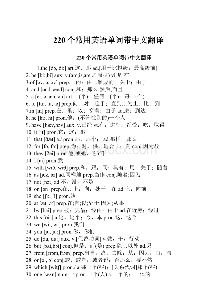 220个常用英语单词带中文翻译.docx_第1页