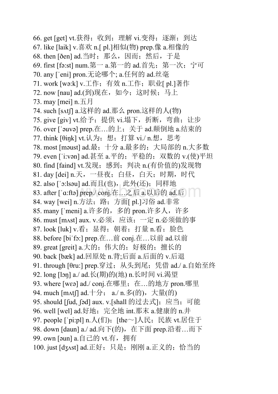 220个常用英语单词带中文翻译.docx_第3页