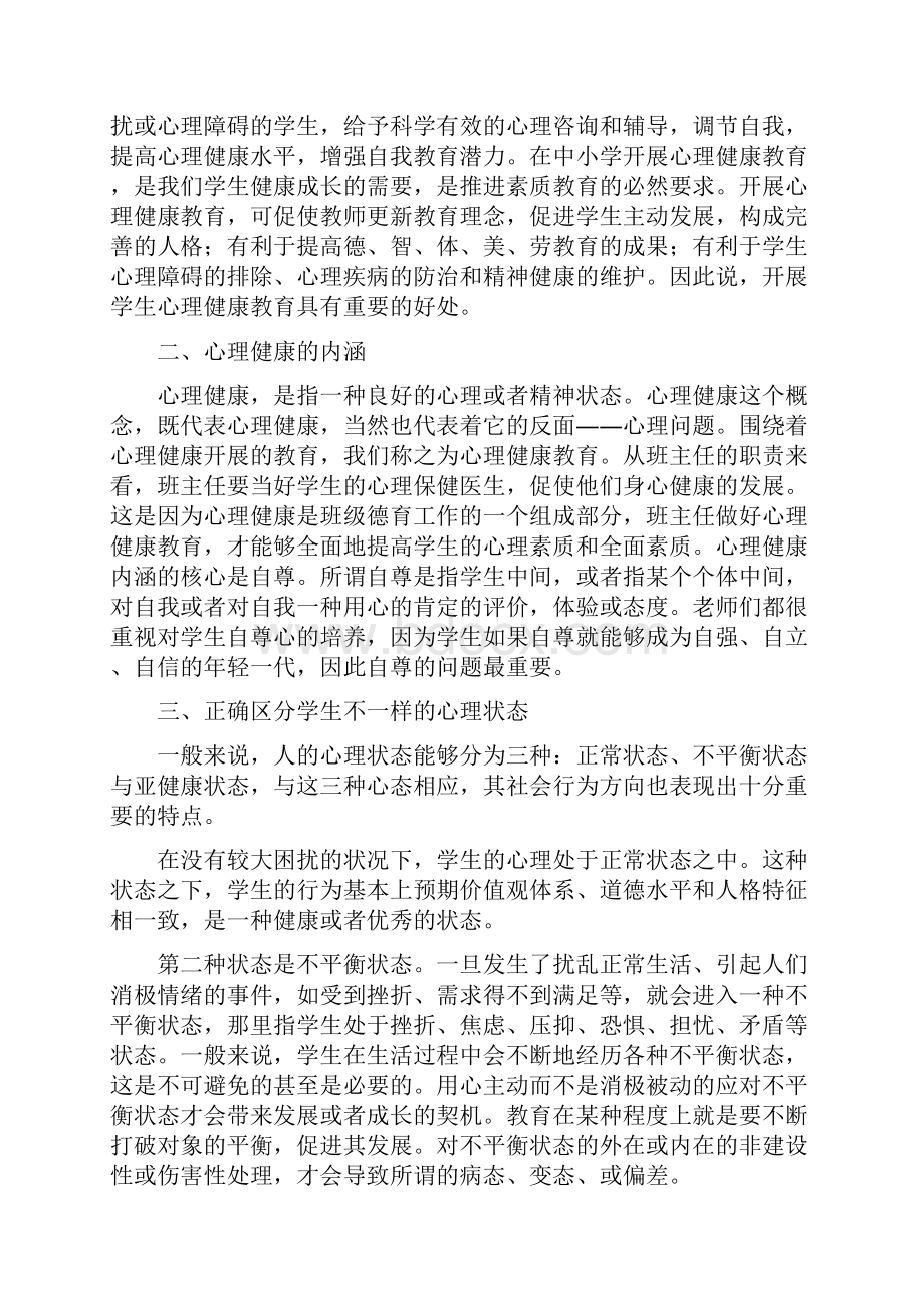 心理健康教育心得.docx_第2页