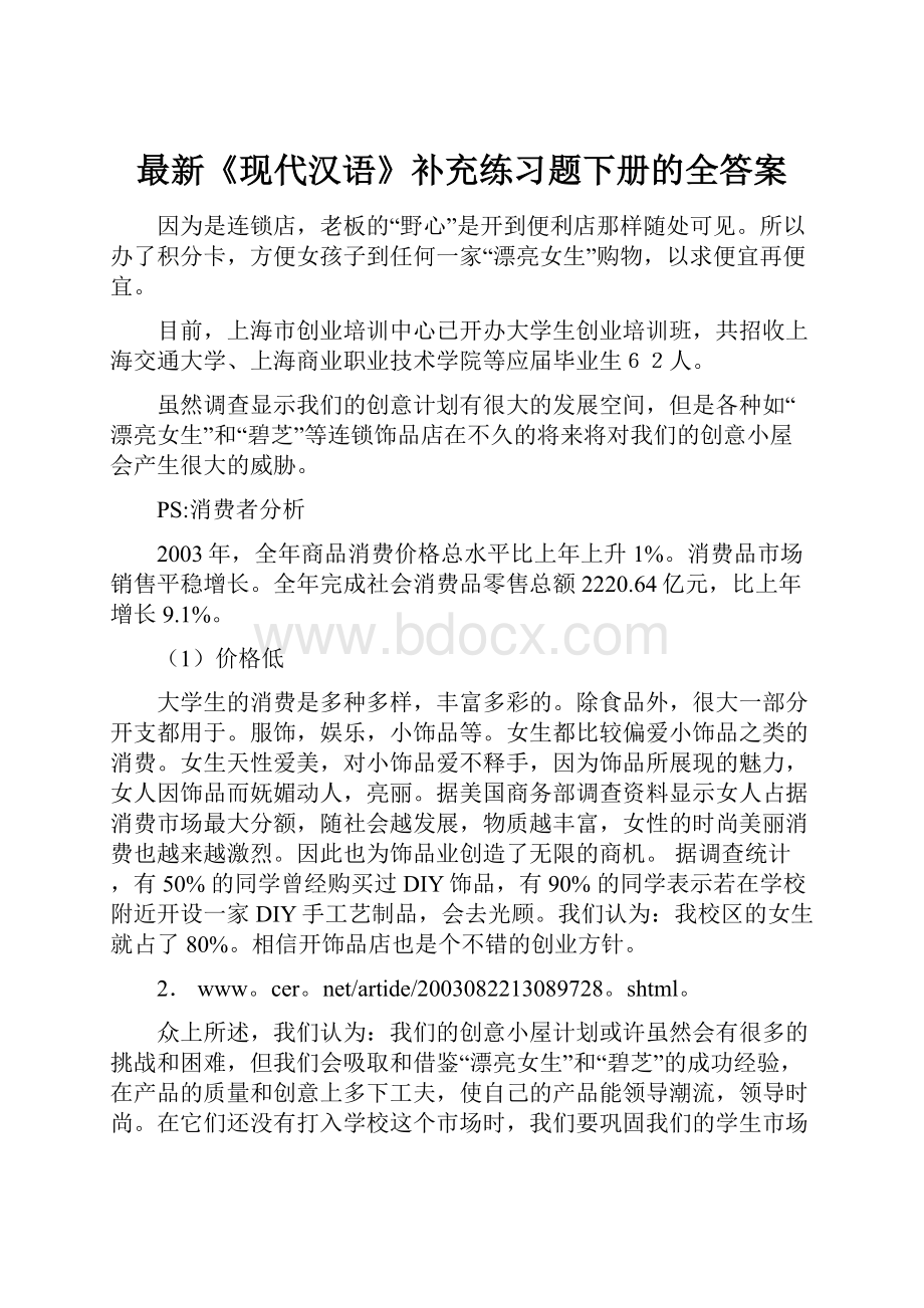最新《现代汉语》补充练习题下册的全答案.docx