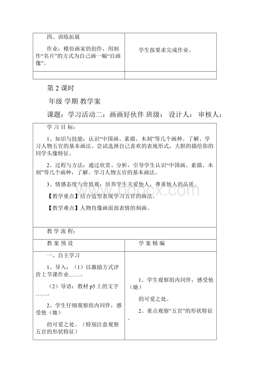 湘教七年级美术上册全册教案.docx_第3页