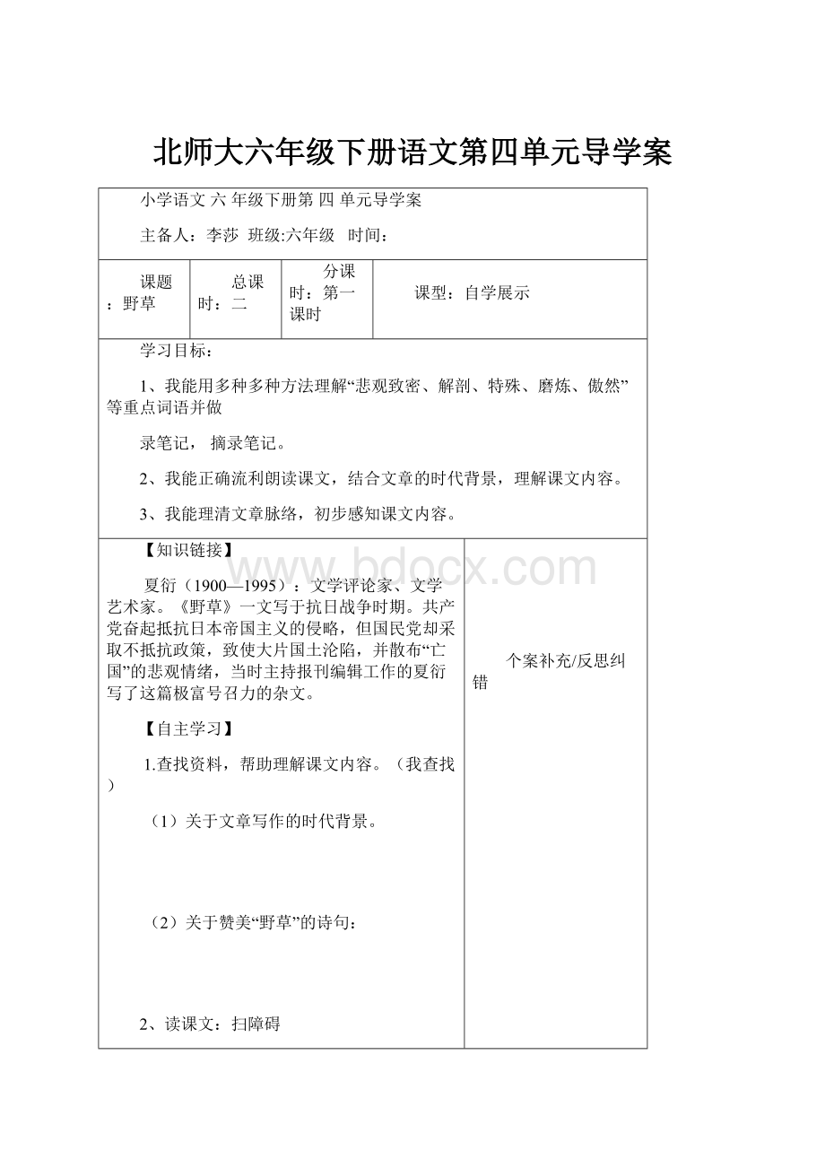 北师大六年级下册语文第四单元导学案.docx