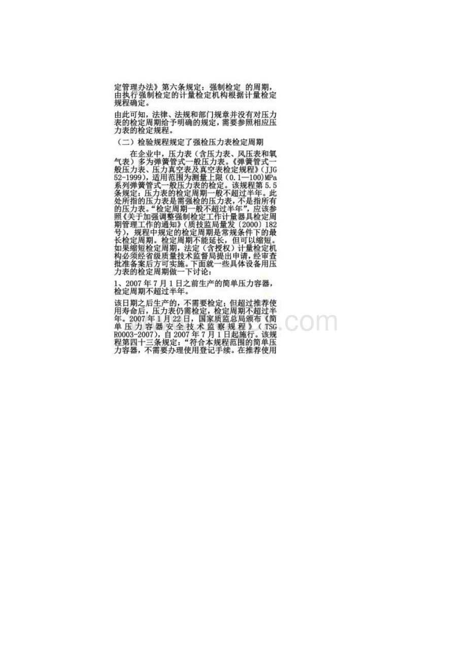 压力表的分类与检定周期.docx_第2页