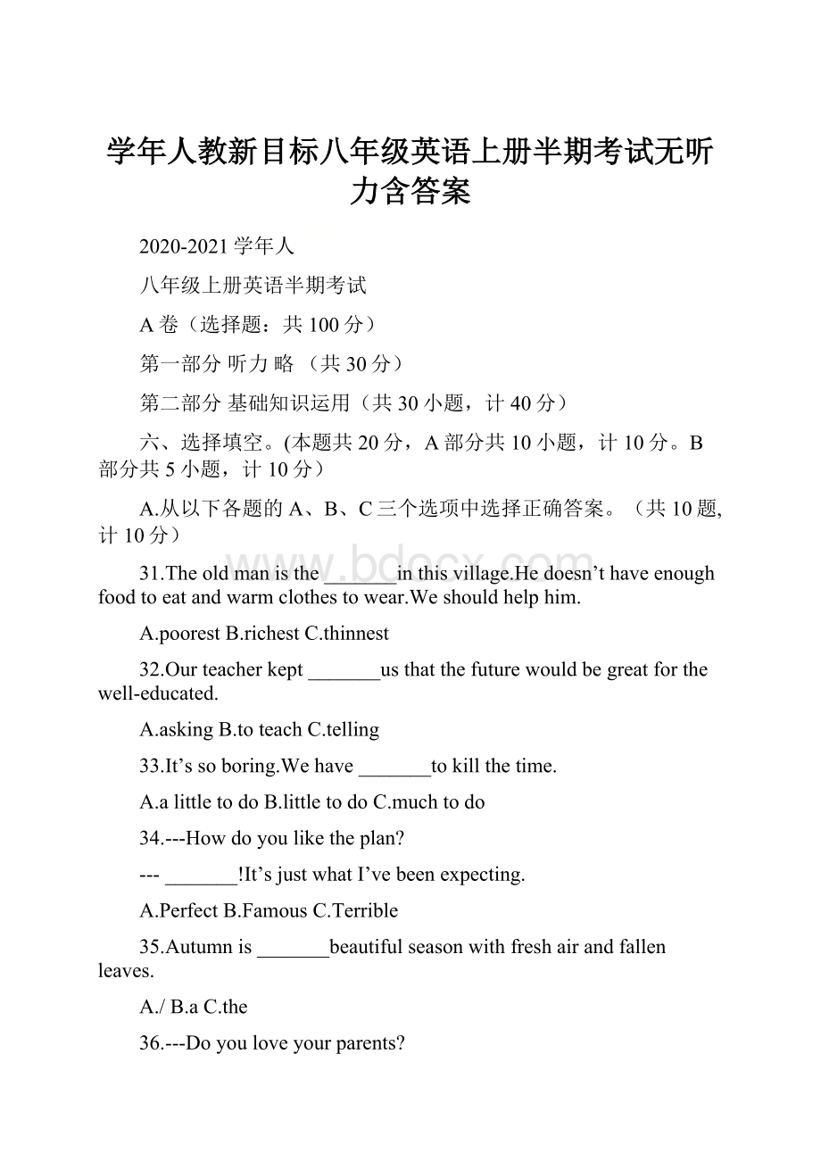 学年人教新目标八年级英语上册半期考试无听力含答案.docx