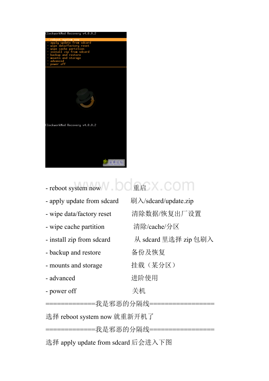ClockworkMod Recovery使用教程.docx_第2页