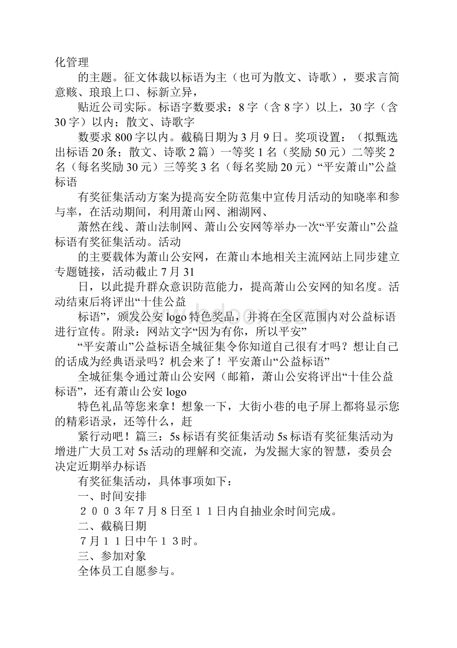 有奖征集标语.docx_第2页