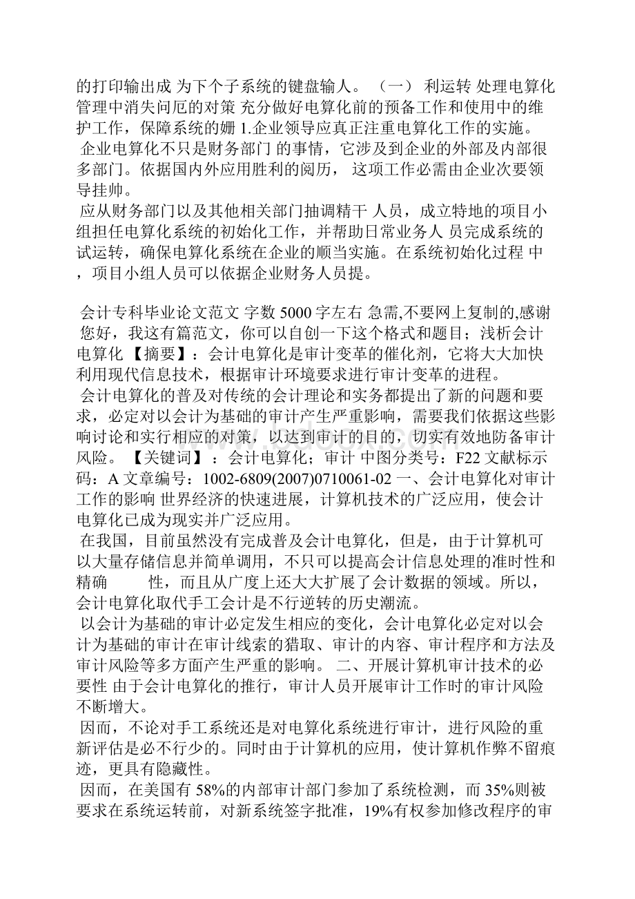 会计毕业论文范文5000.docx_第3页