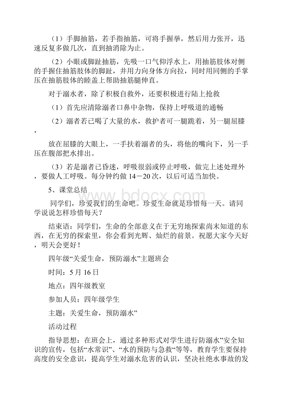 防溺水班会记录.docx_第2页