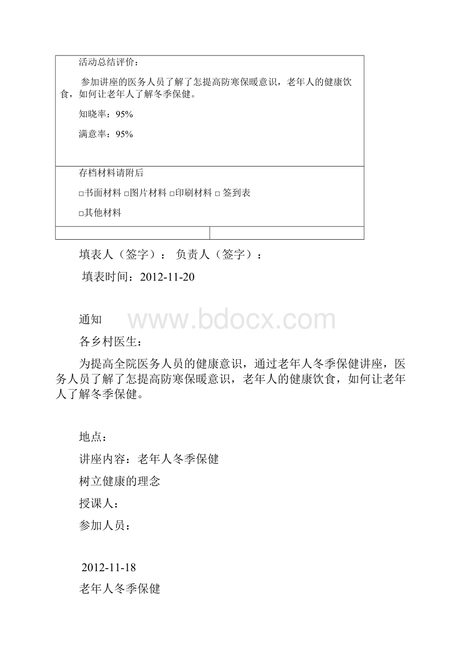 健康教育知识讲座.docx_第2页