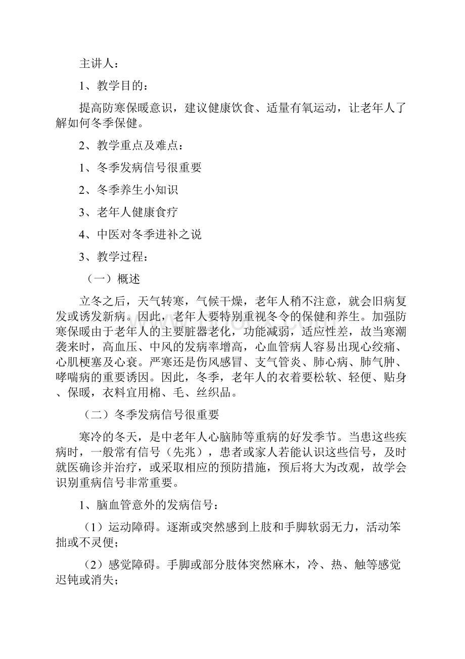 健康教育知识讲座.docx_第3页