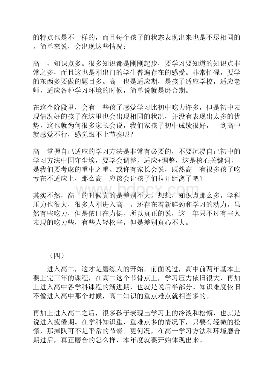 假如可以重来高中三年我会这样做家长.docx_第3页