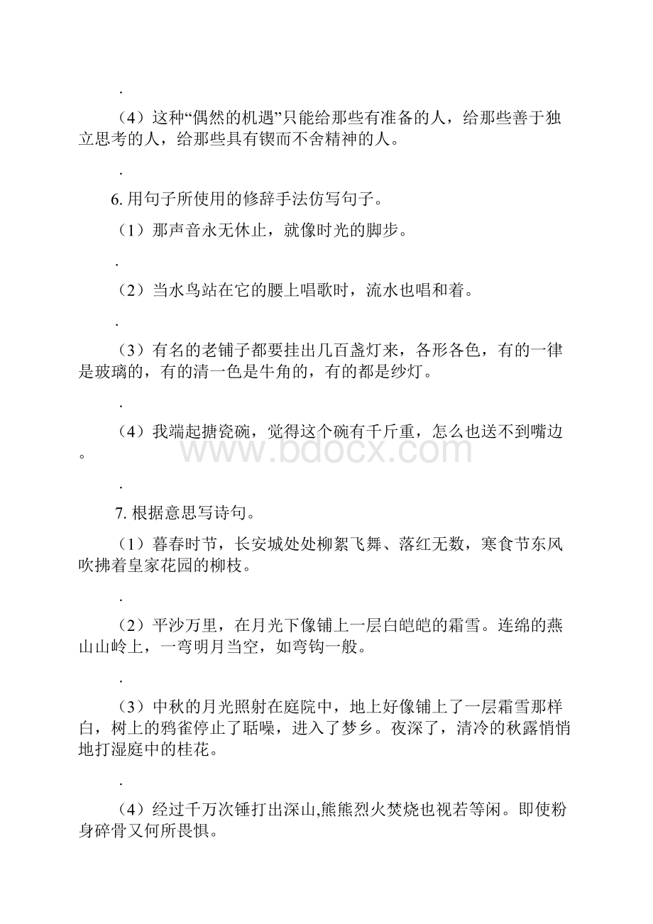 最新部编人教版六年级下册语文期末复习句子专项.docx_第3页