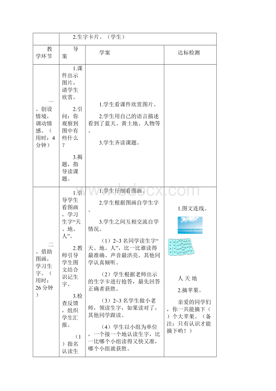 最新部编人教版小学语文一年级下册导学案.docx_第2页