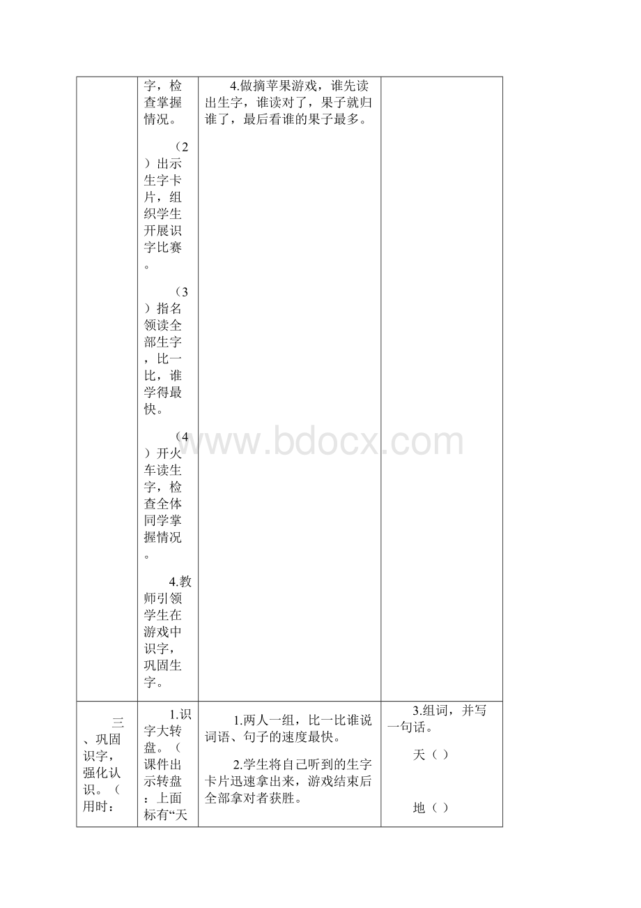 最新部编人教版小学语文一年级下册导学案.docx_第3页