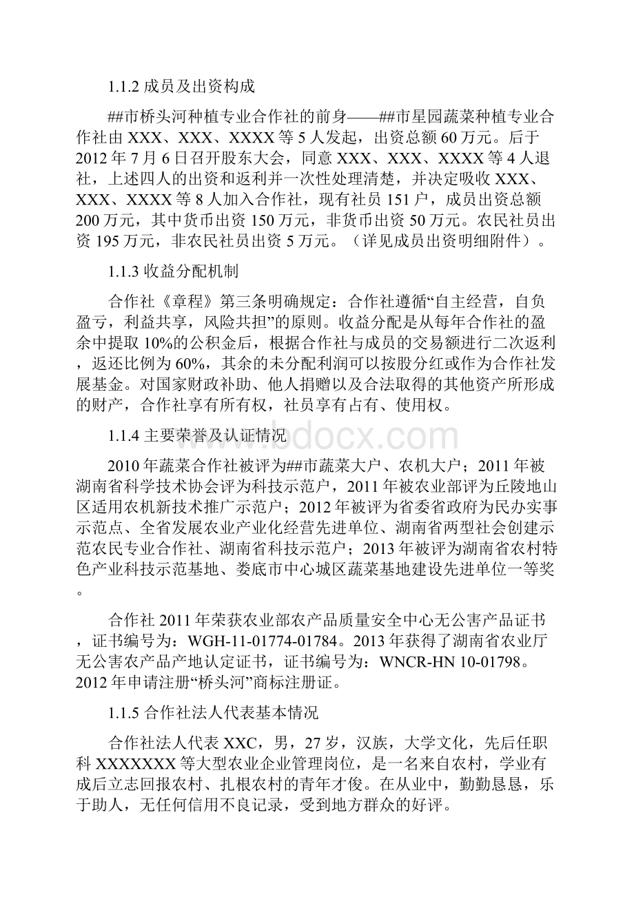 农民专业合作社农业综合开发项目申报可行性报告.docx_第3页