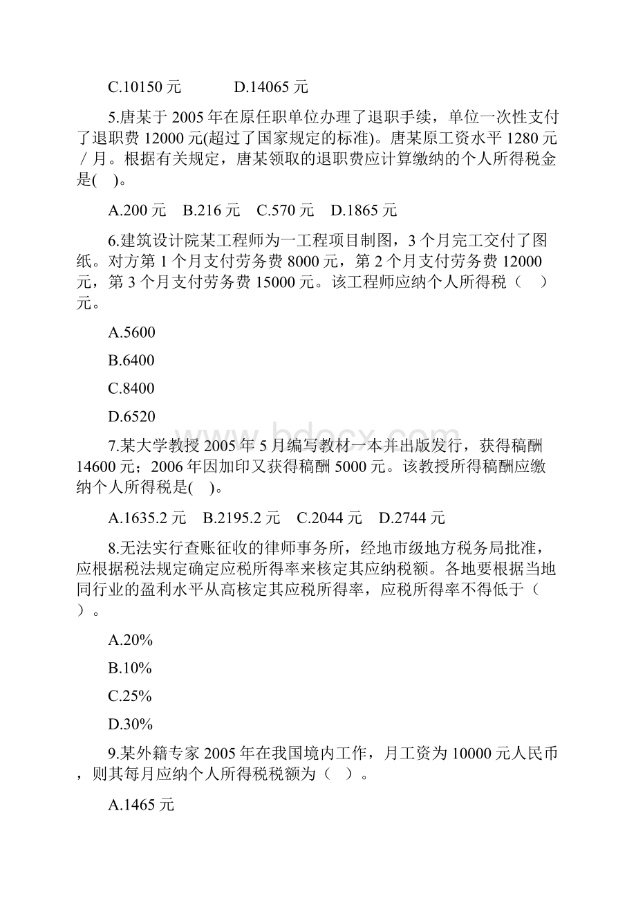 习题班 第16章 个人所得税法答案解析.docx_第2页