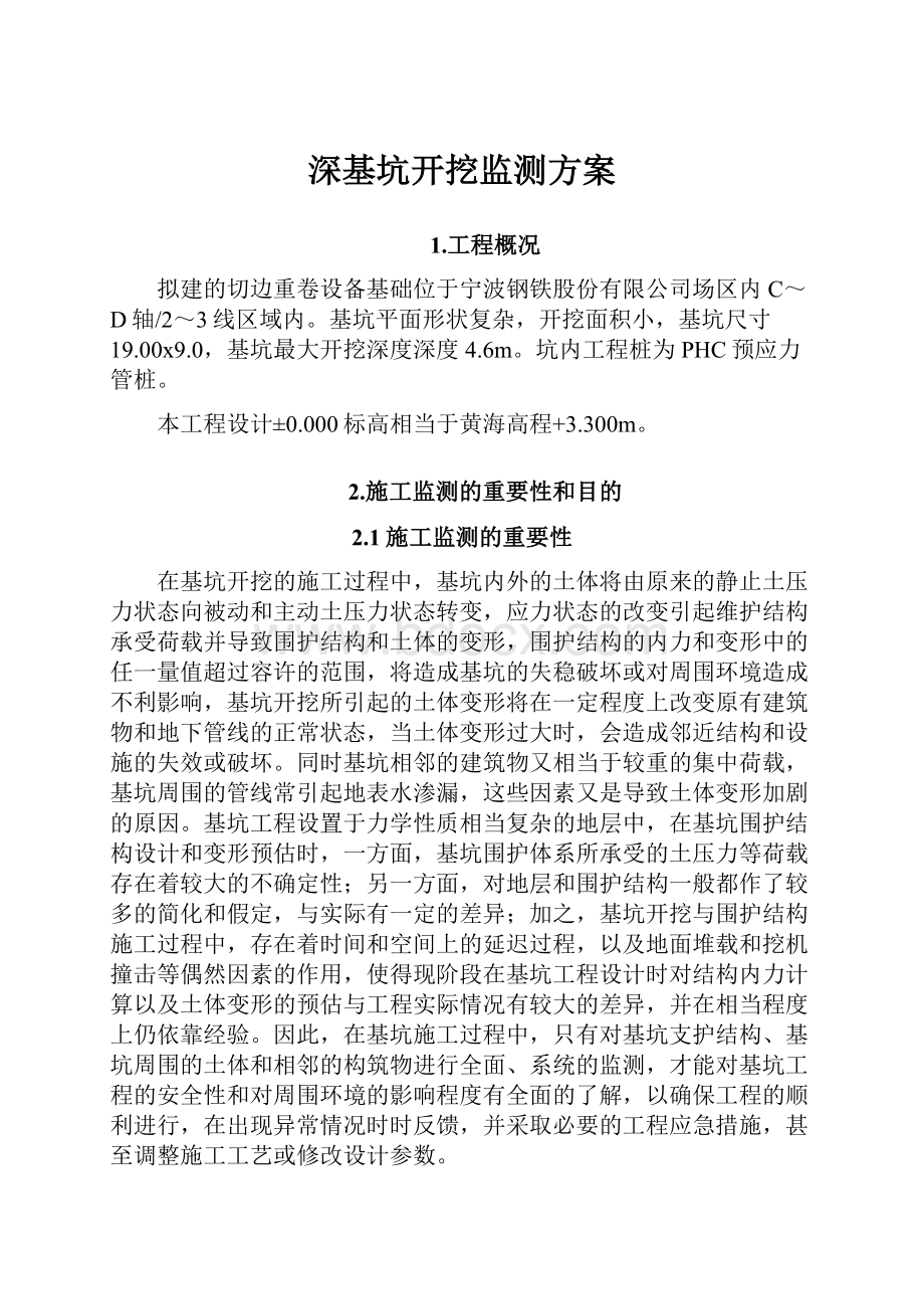 深基坑开挖监测方案.docx_第1页