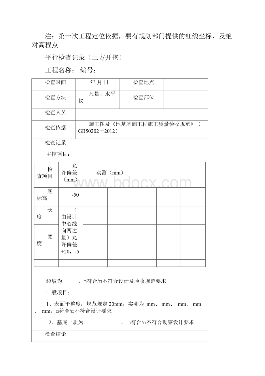 平行检查记录范本.docx_第2页