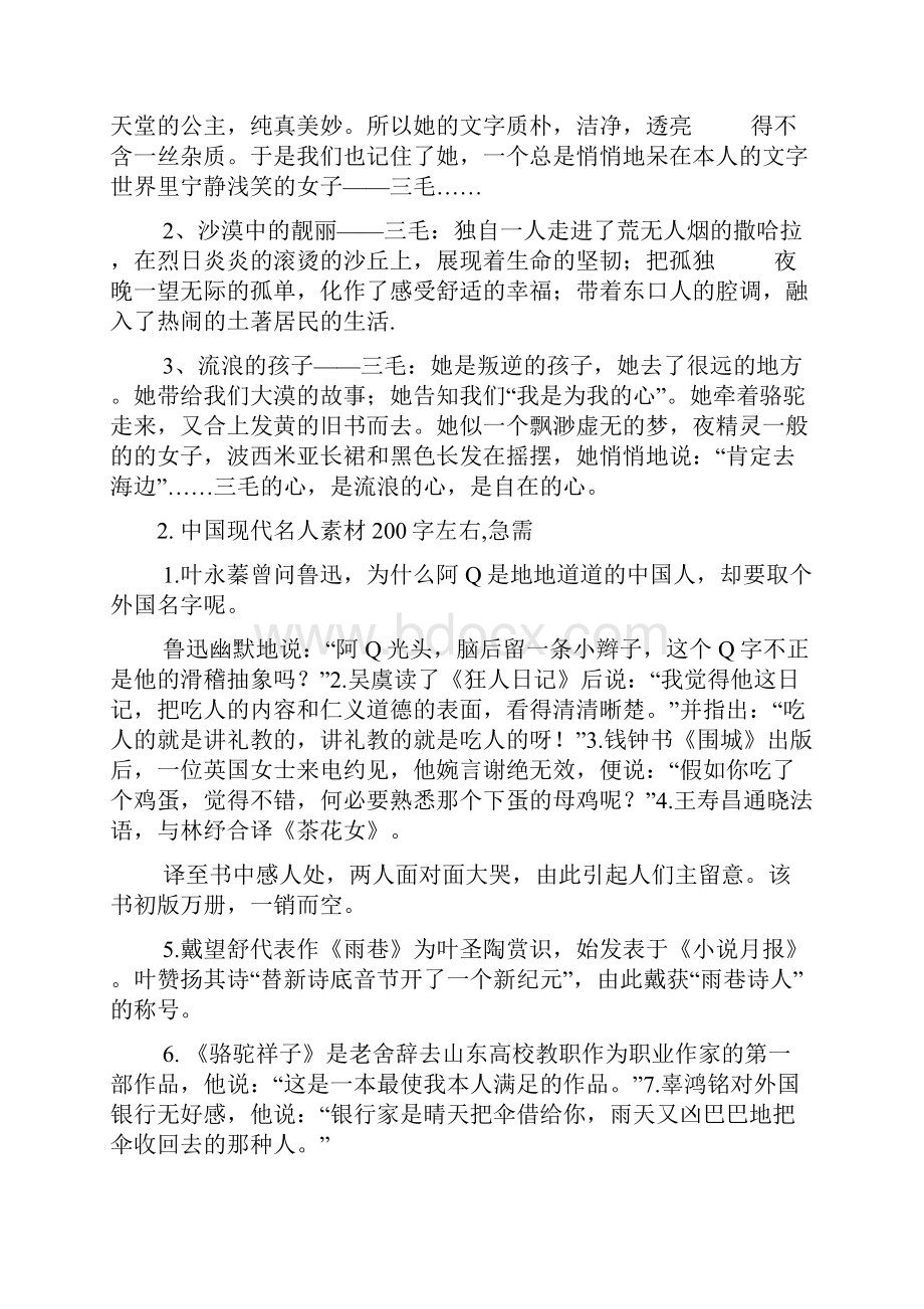 近代人物素材简短.docx_第2页