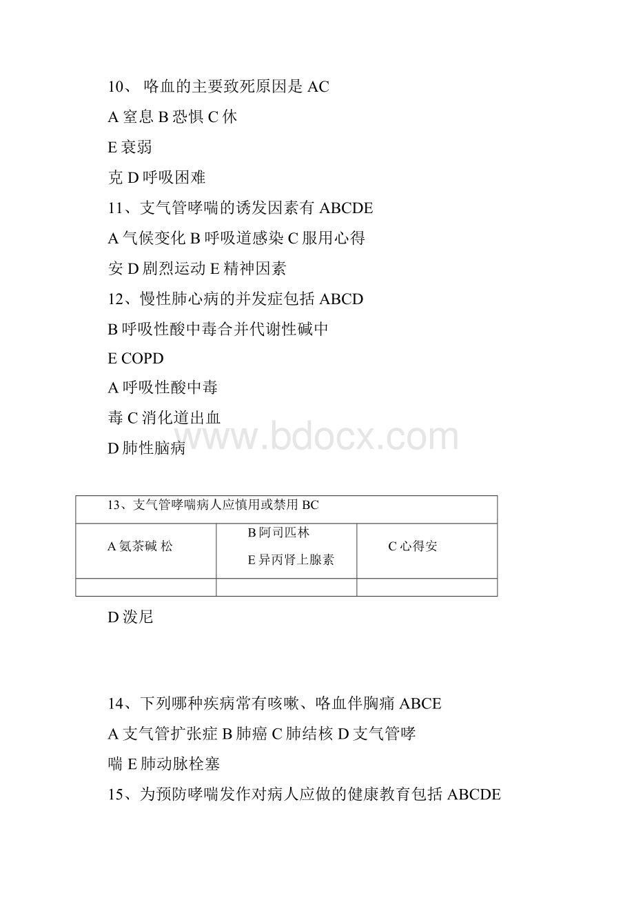 呼吸内科专科试题.docx_第3页