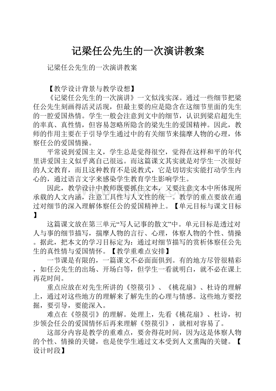 记梁任公先生的一次演讲教案.docx_第1页