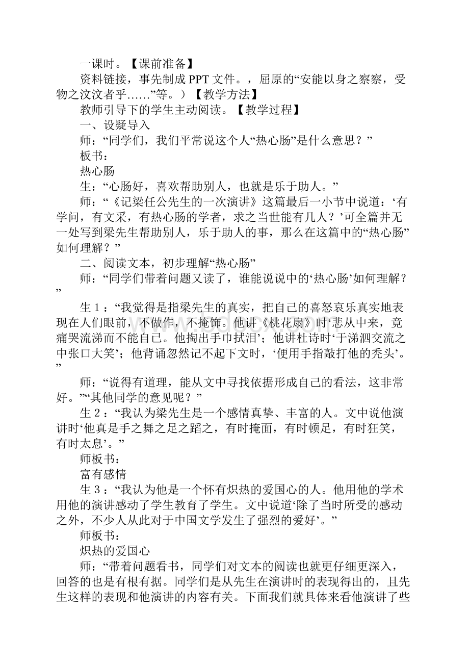 记梁任公先生的一次演讲教案.docx_第2页