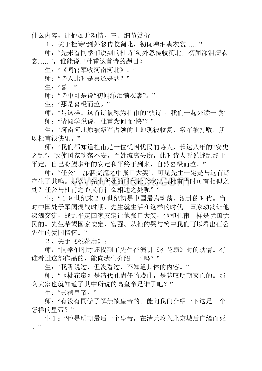 记梁任公先生的一次演讲教案.docx_第3页