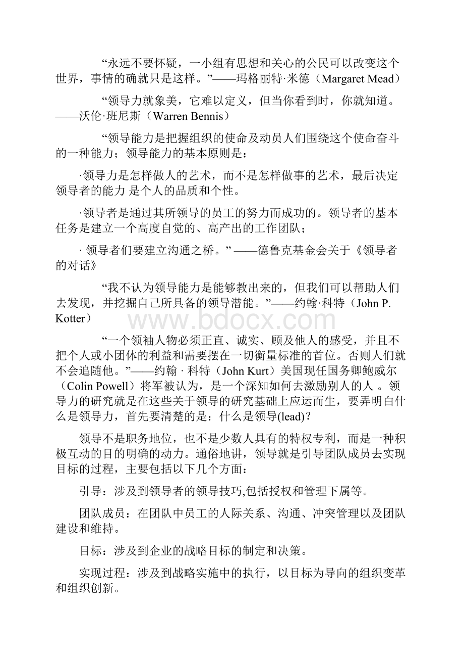 现代领导力的本质让人不断的成长就是领导最伟大的爱.docx_第2页