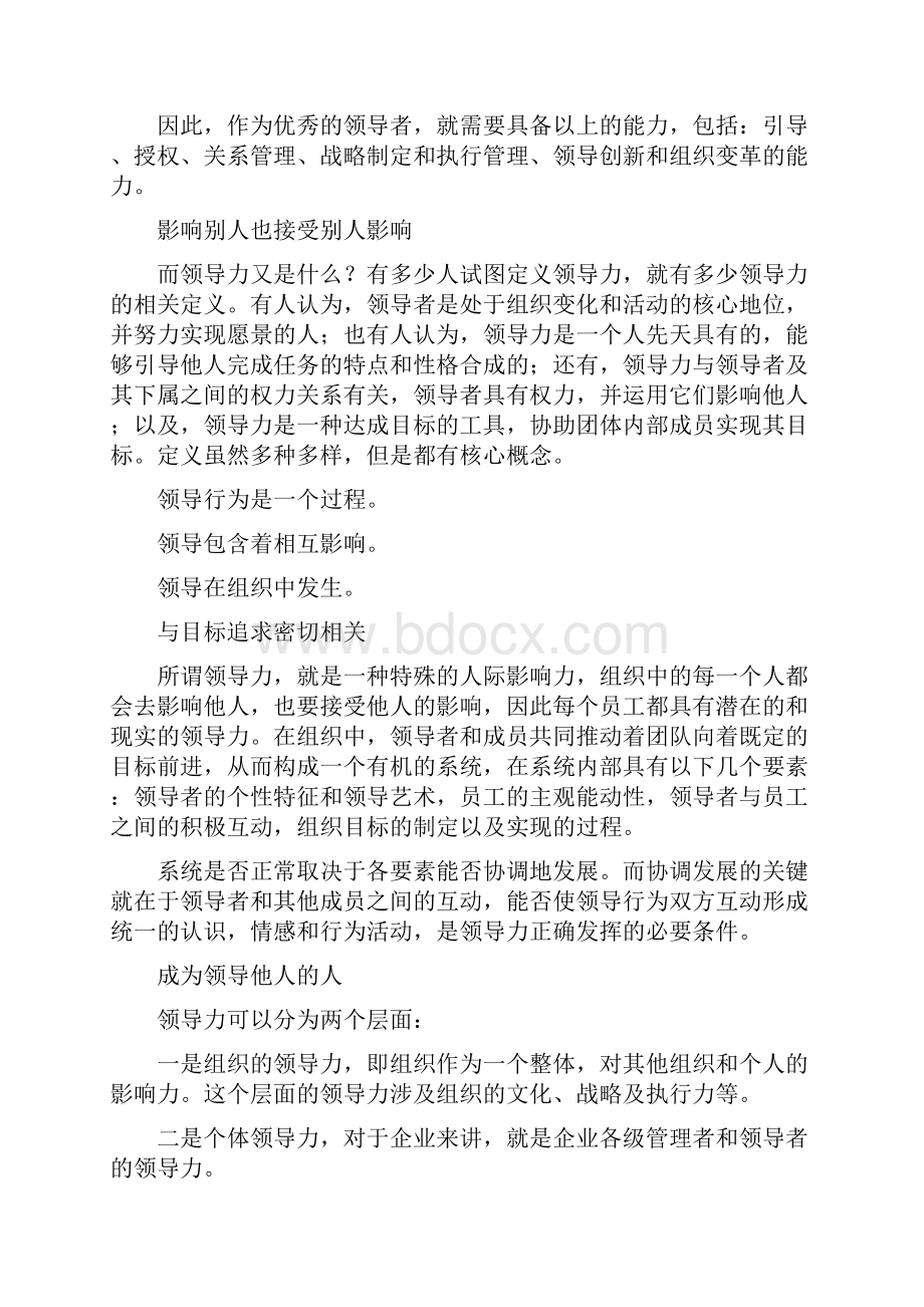 现代领导力的本质让人不断的成长就是领导最伟大的爱.docx_第3页