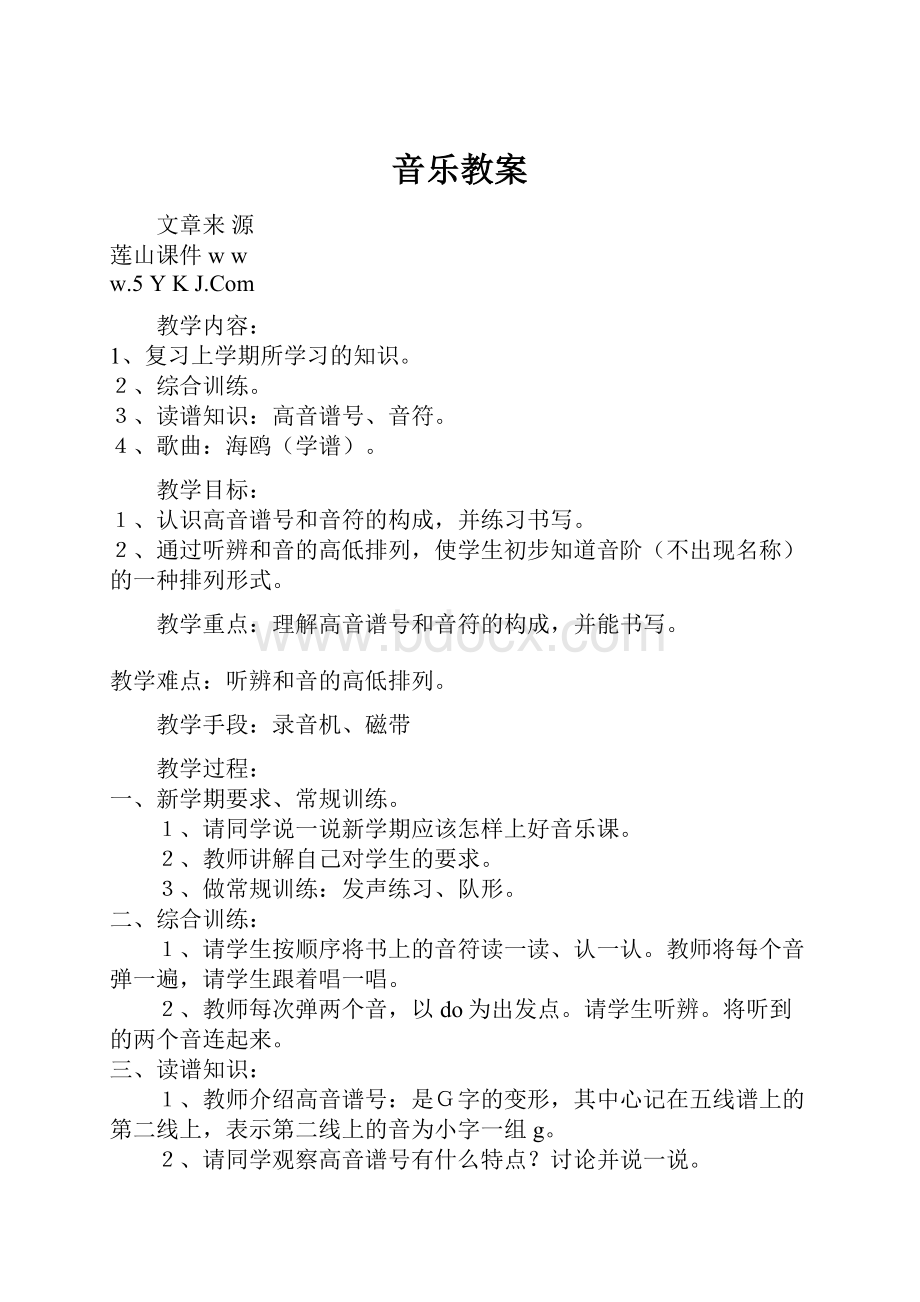 音乐教案.docx_第1页