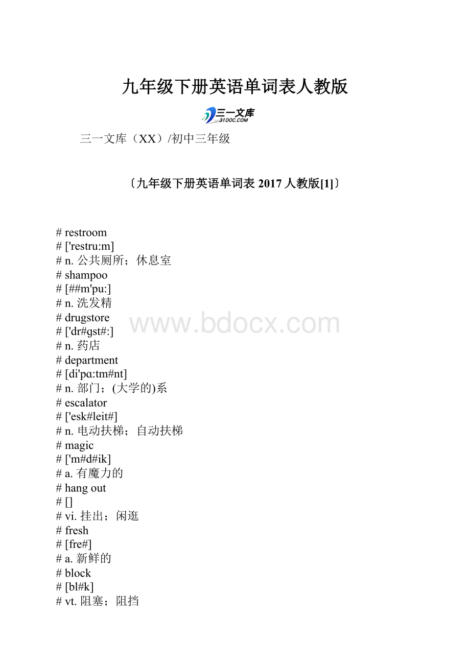 九年级下册英语单词表人教版.docx