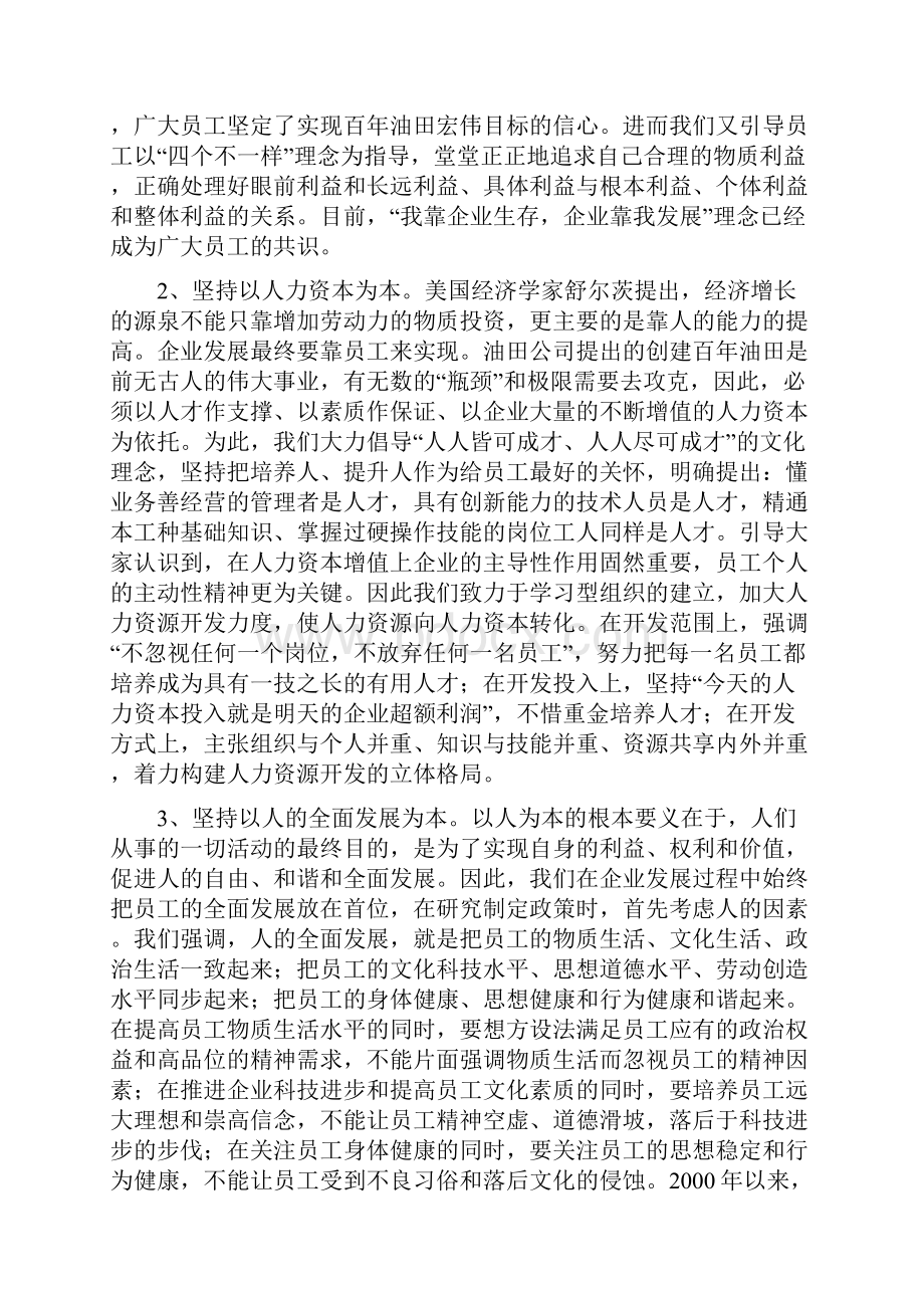 石油采油厂企业文化建设经验材料经验材料.docx_第2页