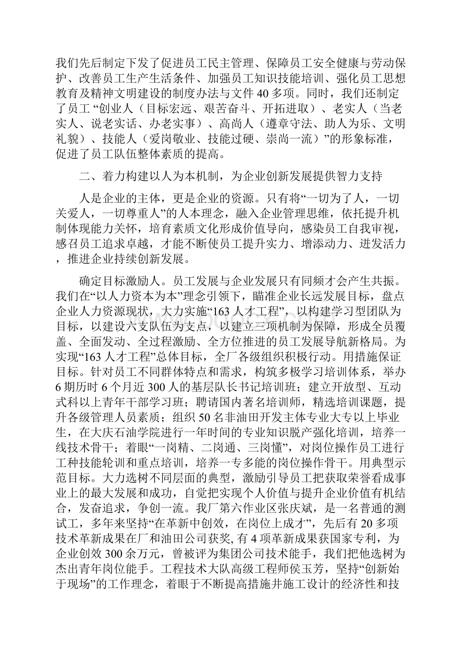 石油采油厂企业文化建设经验材料经验材料.docx_第3页