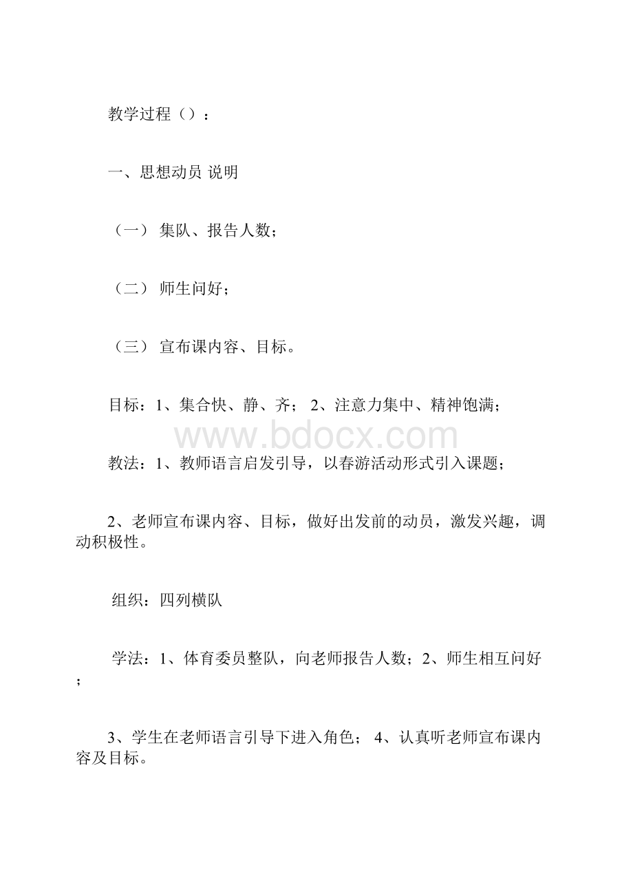 体育教案跑几步单脚起跳双脚落地跳远.docx_第2页