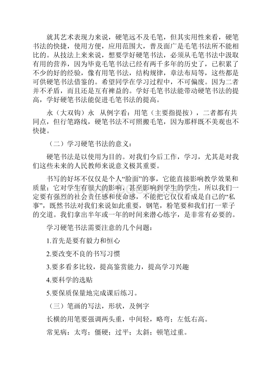 钢笔楷书教新1.docx_第2页