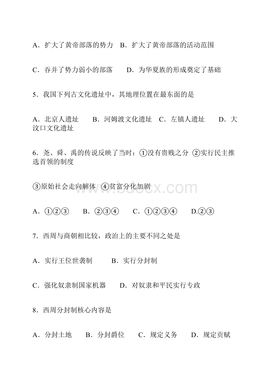 高三历史复习选择题强化训练200题5.docx_第2页