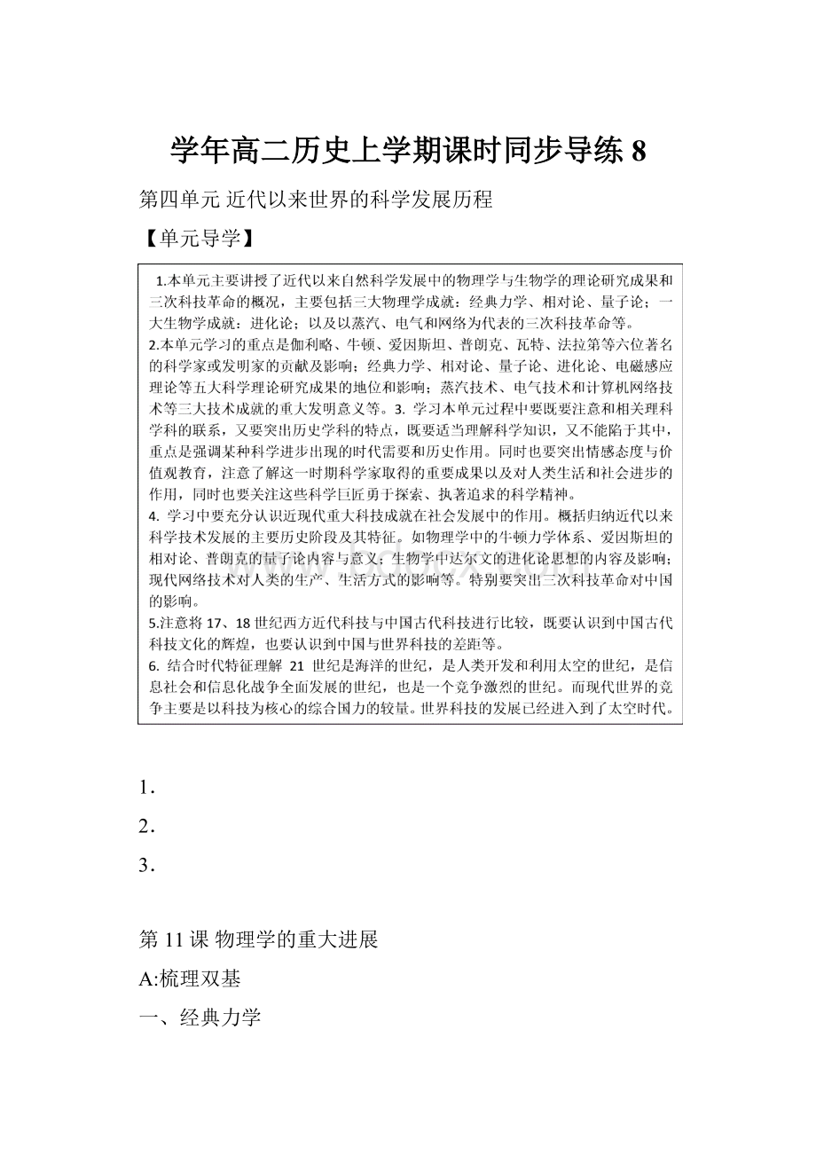 学年高二历史上学期课时同步导练8.docx