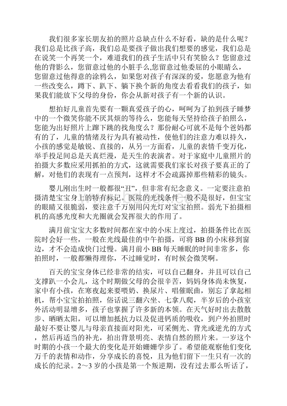 儿童摄影技巧.docx_第3页