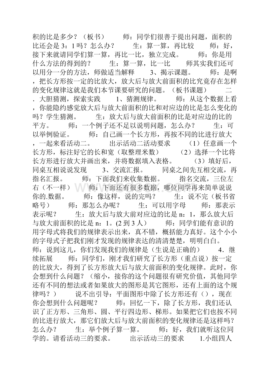 小学数学《面积的变化》教学设计.docx_第2页