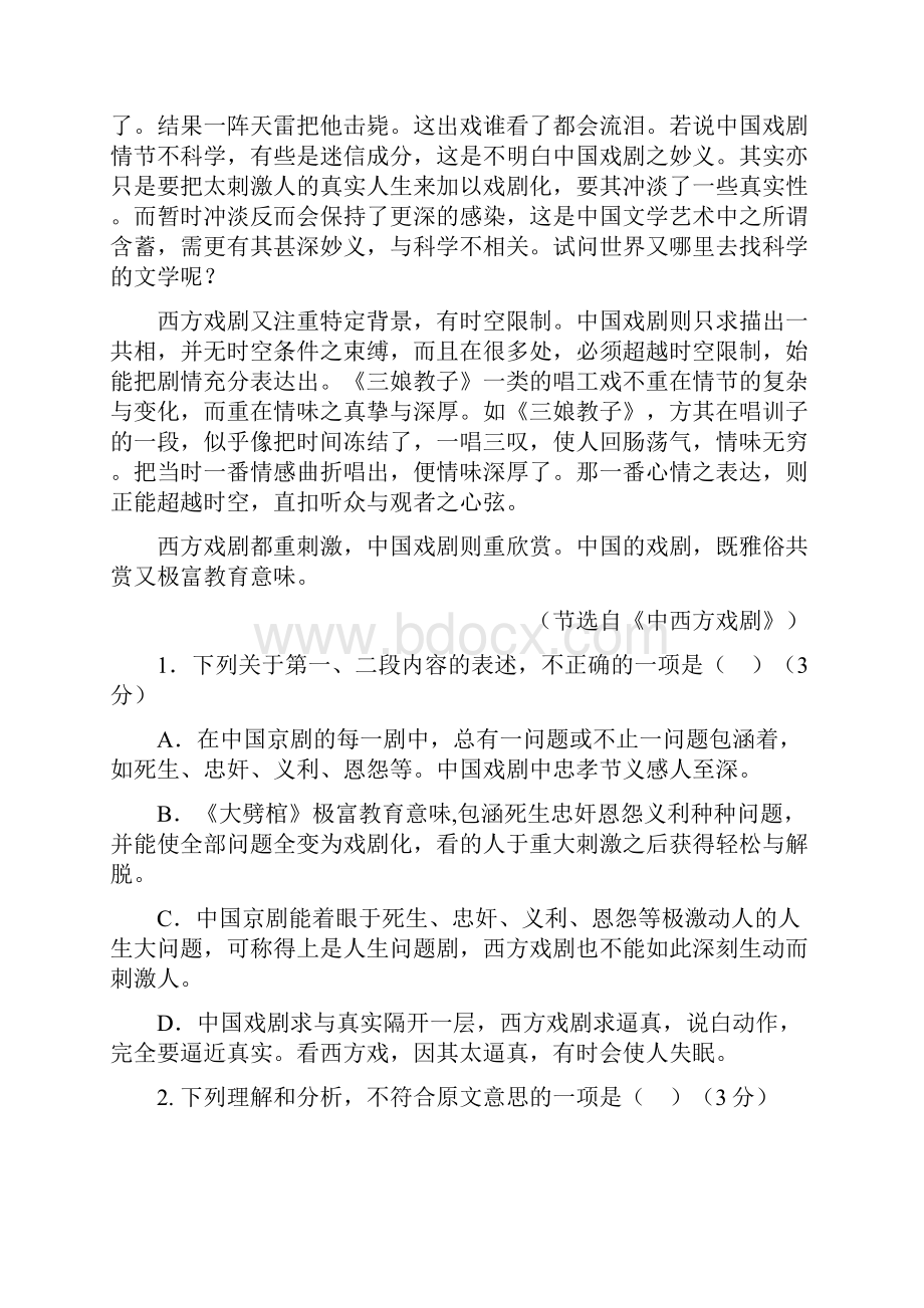 河北省衡水市届高三第一次统一模拟考试语文试题.docx_第2页