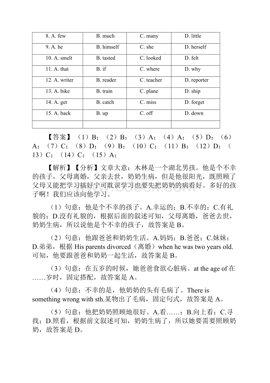 最新九年级下册英语完形填空真题汇编含答案.docx_第2页