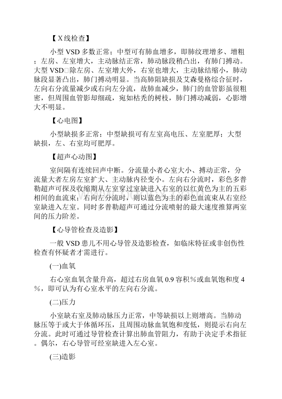 儿童心血管系统疾病诊疗常规.docx_第3页