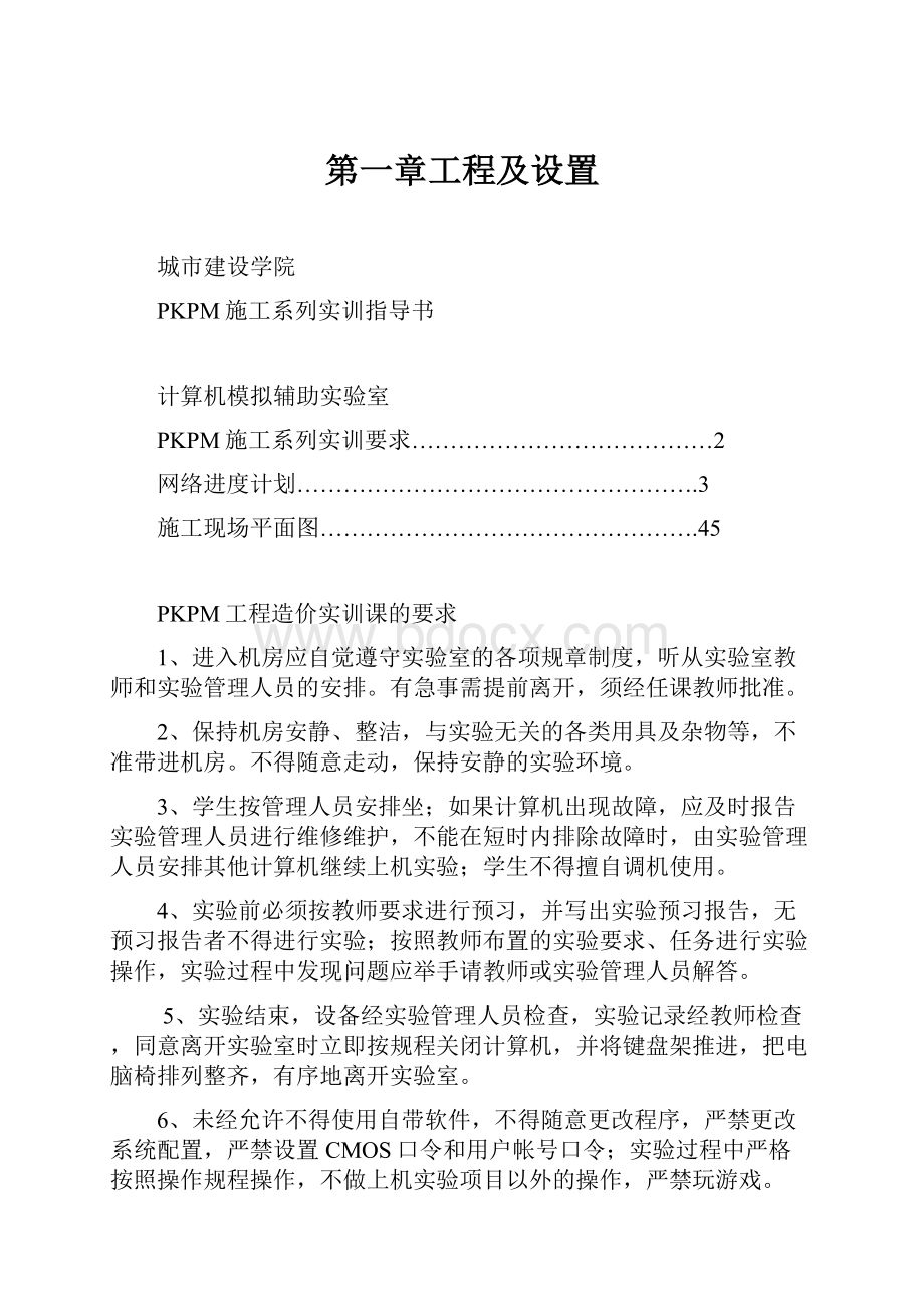 第一章工程及设置.docx