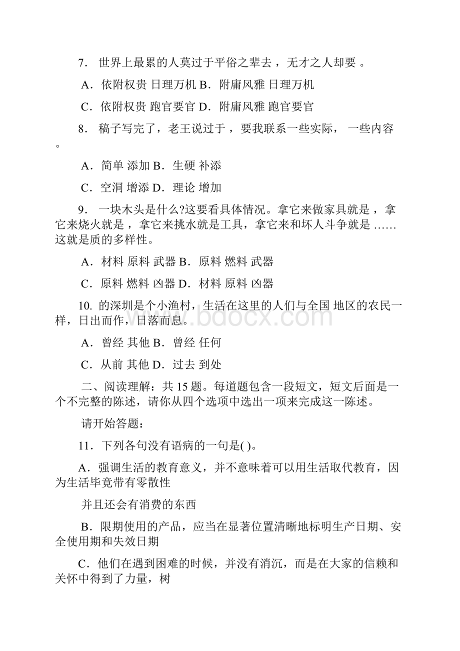 湖北公务员考试模拟试题及答案解析.docx_第3页