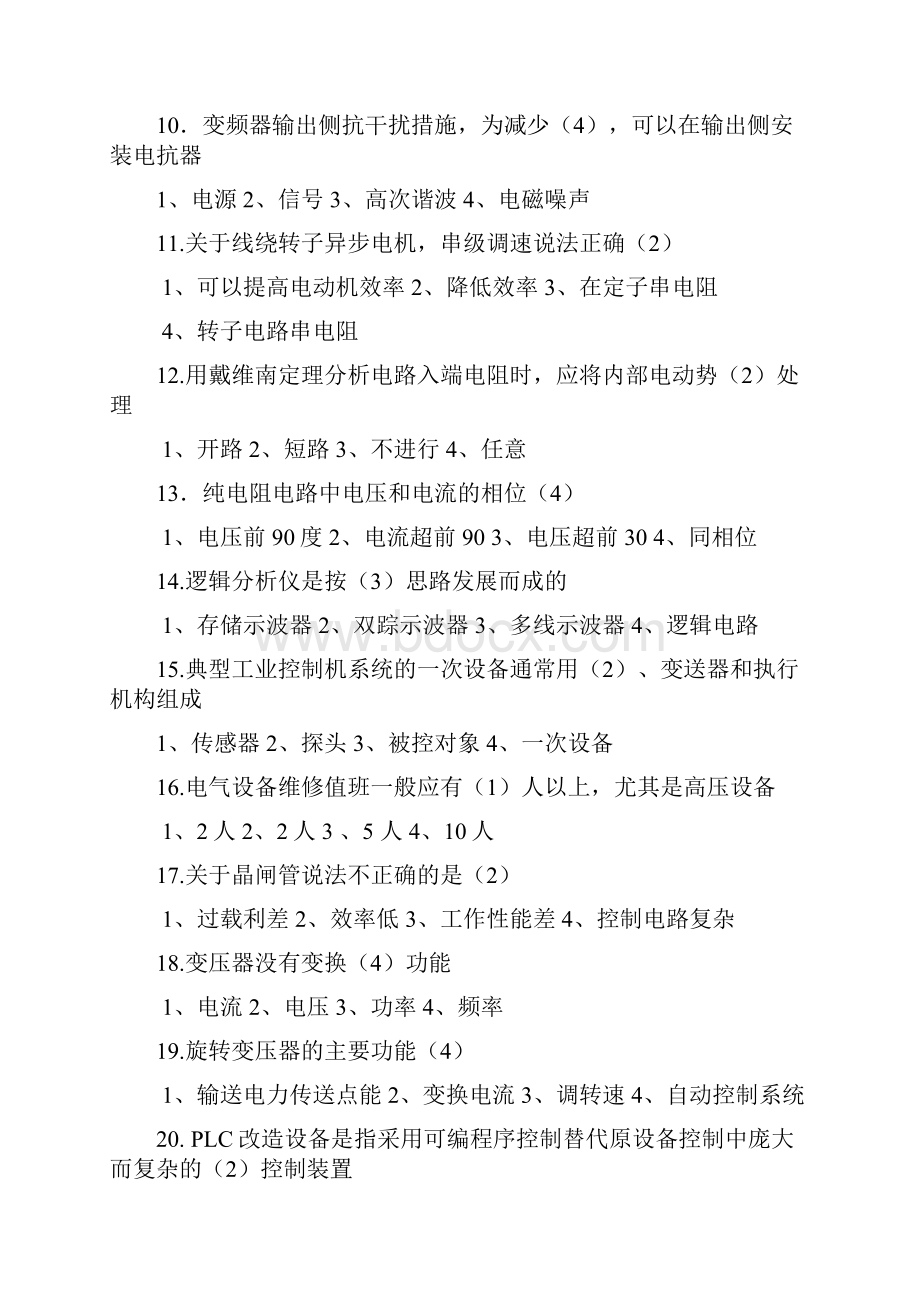 维修电工培训考试复习资料.docx_第2页