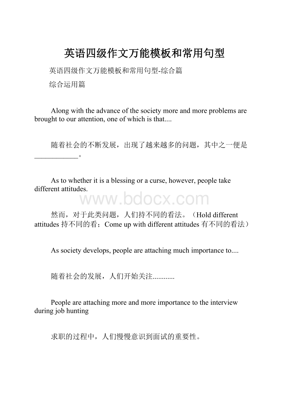 英语四级作文万能模板和常用句型.docx