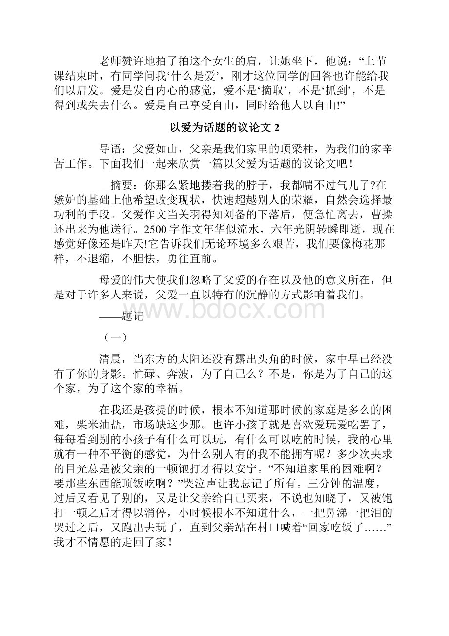 以爱为话题的议论文.docx_第2页