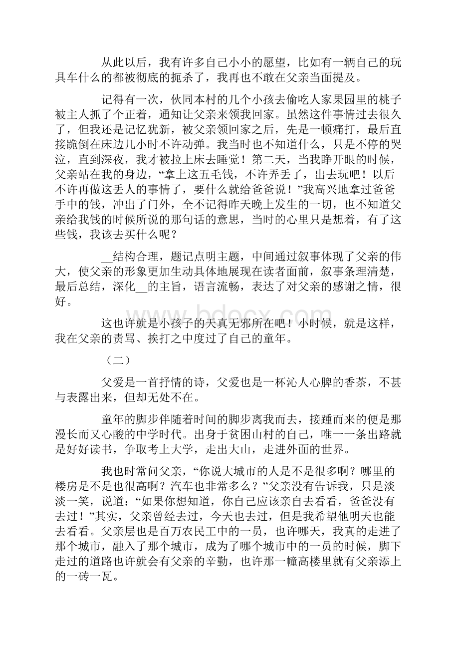 以爱为话题的议论文.docx_第3页