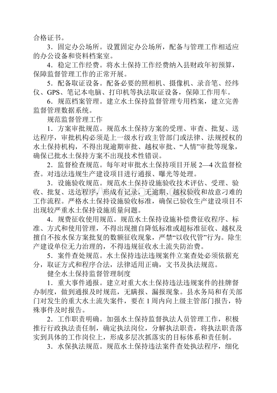 某县水土保持监督管理能力建设实施方案.docx_第3页