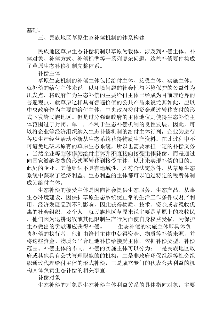 民族地区草原生态补偿机制的构成.docx_第3页